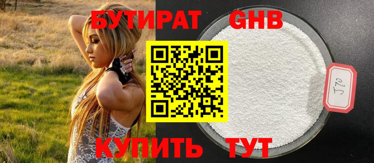 БУТИРАТ вода Лабинск