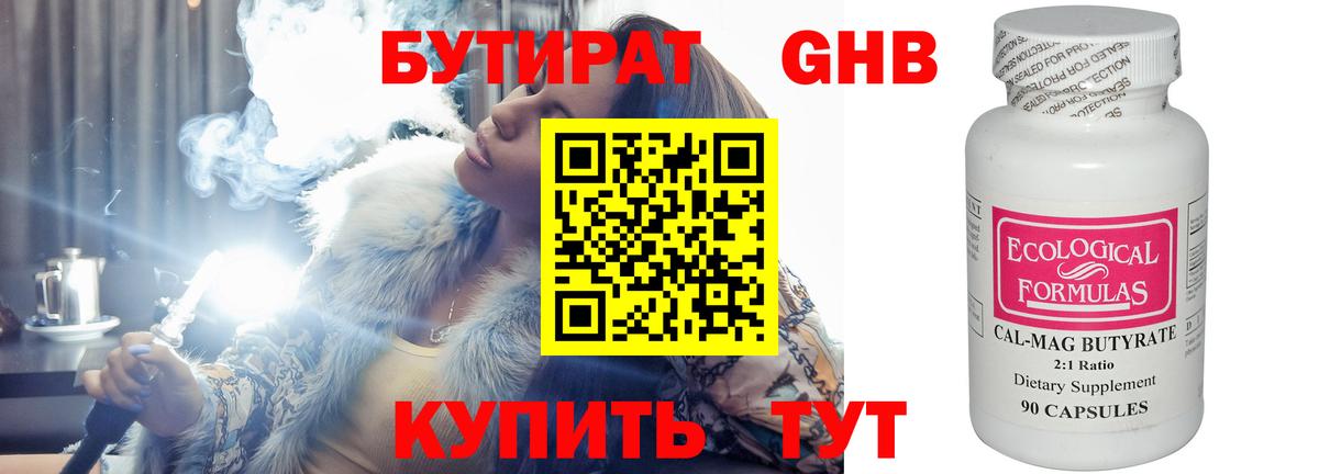 БУТИРАТ жидкий экстази  Вход с VPN  Лабинск 