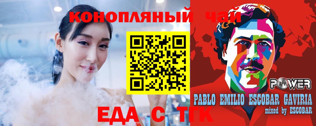 Лабинск  Еда ТГК конопля  Вход с VPN 