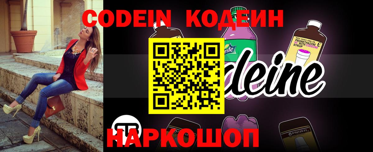 Кодеиновый сироп Lean напиток Lean (лин)  Кодеиновый сироп Lean напиток Lean (лин)  Лабинск  Вход с VPN 