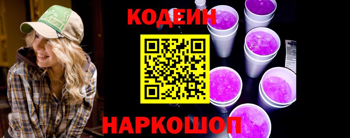 Codein Purple Drank Лабинск