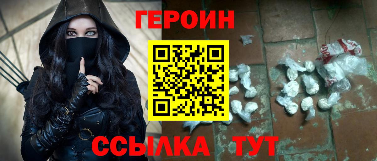 Героин VHQ  Вход с VPN  Лабинск 