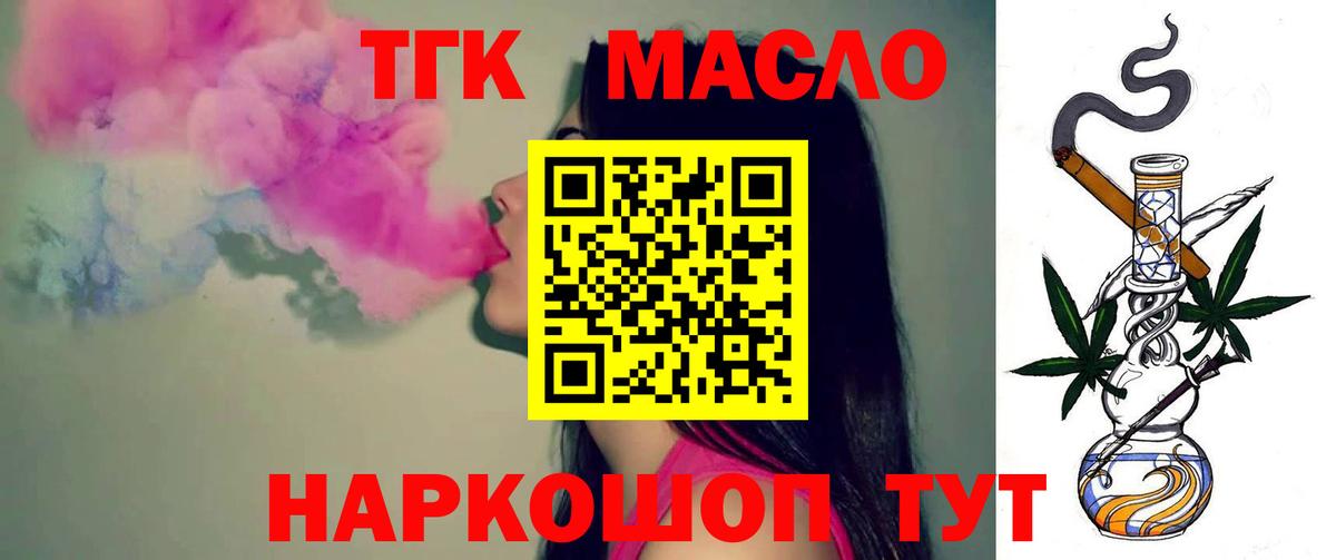 Дистиллят ТГК THC oil Лабинск